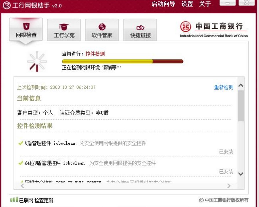 工商银行网上银行电脑版使用教程