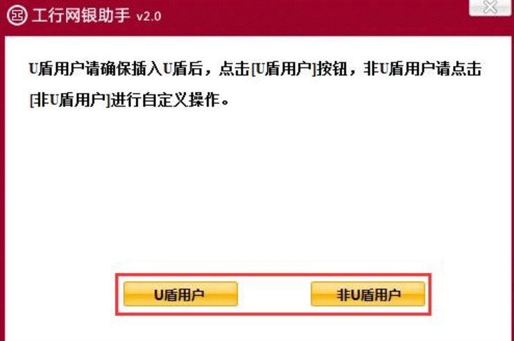 工商银行网上银行电脑版使用教程