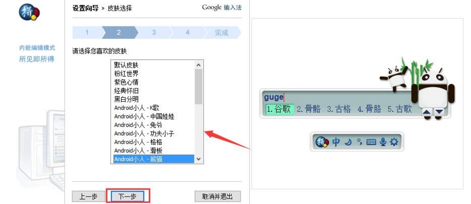 Google谷歌输入法设置向导教程