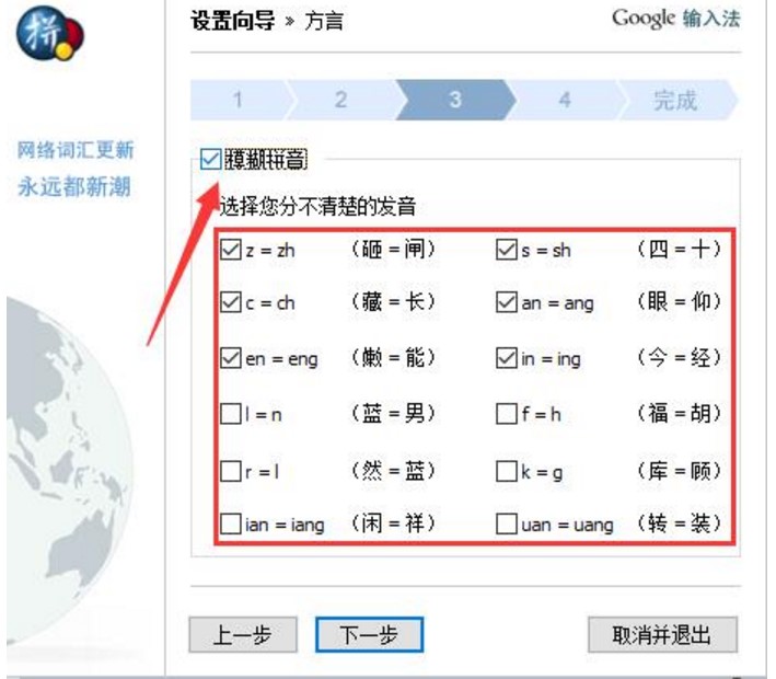Google谷歌输入法设置向导教程