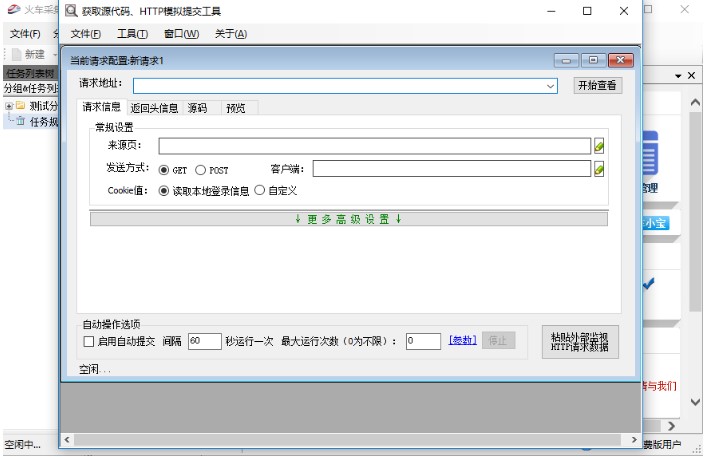 火车头采集器官方下载 批量采集网页内容