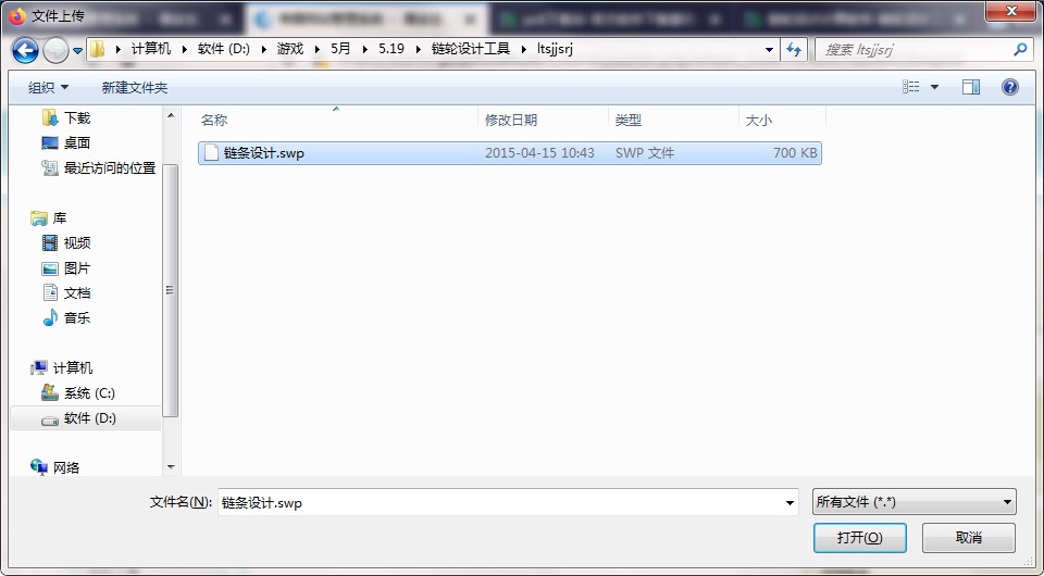 链轮设计工具下载安装介绍