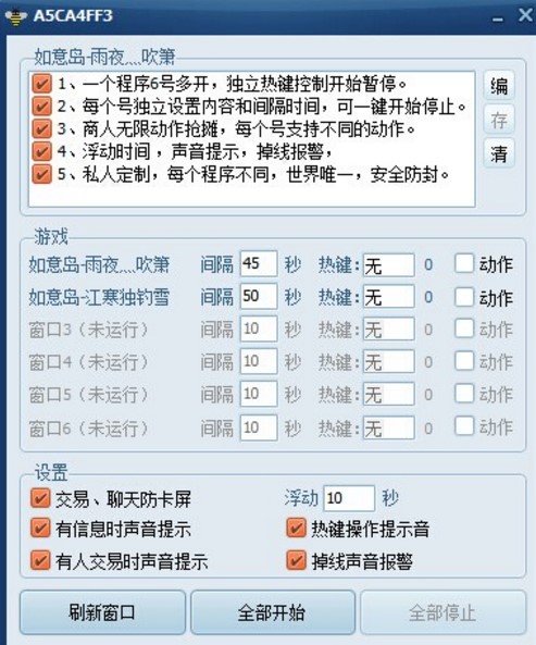 梦幻西游自动喊话器下载使用介绍