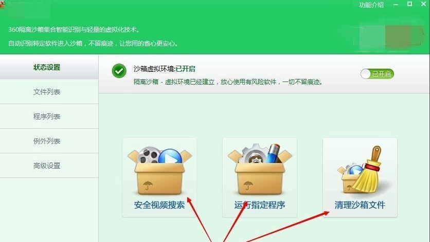 360隔离沙箱该如何使用避免电脑中毒？