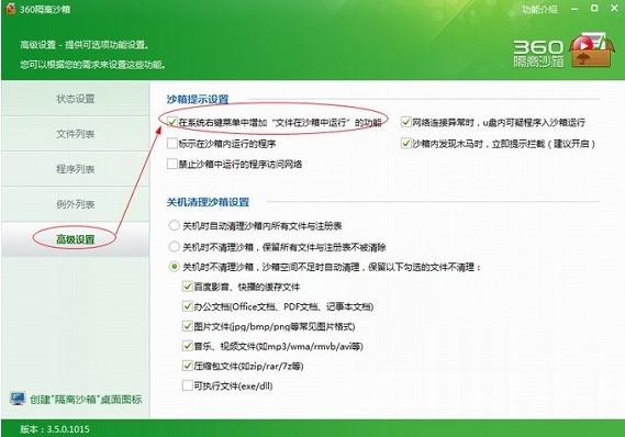 360隔离沙箱该如何使用避免电脑中毒？