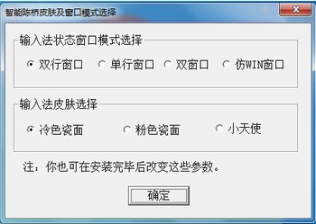 智能陈桥五笔输入法使用技巧
