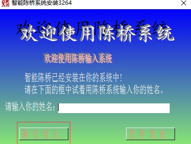 智能陈桥五笔输入法使用技巧