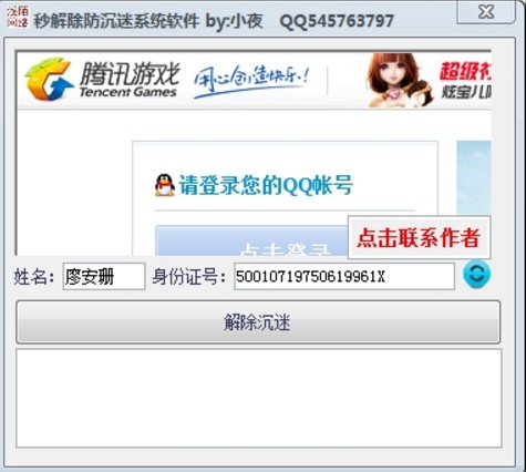小夜秒解除防沉迷系统下载使用介绍