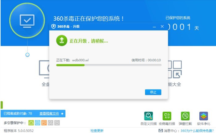 360杀毒离线升级包安装使用说明