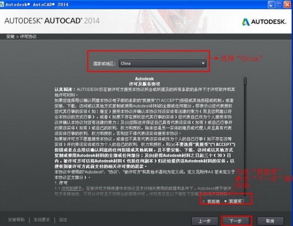 三维设计软件AutoCAD2014安装激活教程