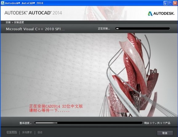 三维设计软件AutoCAD2014安装激活教程