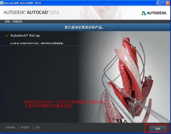 三维设计软件AutoCAD2014安装激活教程