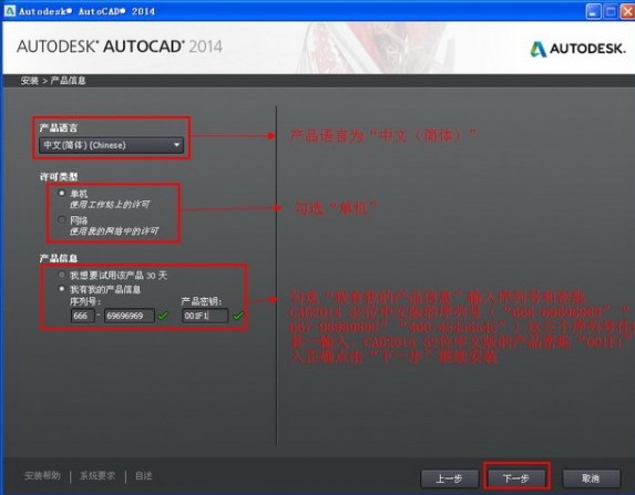 三维设计软件AutoCAD2014安装激活教程