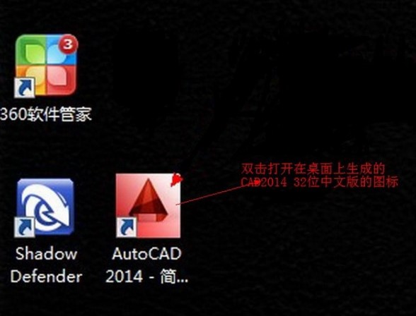 三维设计软件AutoCAD2014安装激活教程