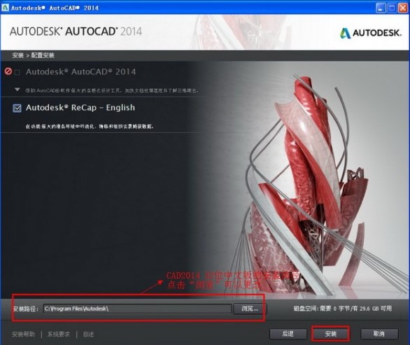 三维设计软件AutoCAD2014安装激活教程