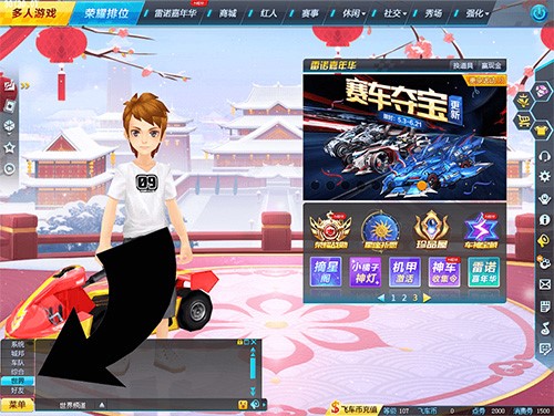 QQ飞车官方下载安装教程