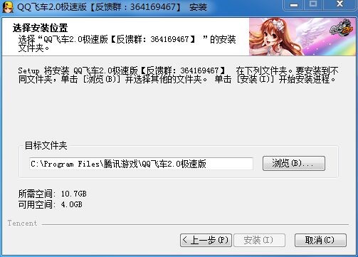 QQ飞车官方下载安装教程