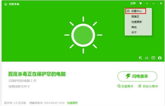 百度杀毒软件使用教程