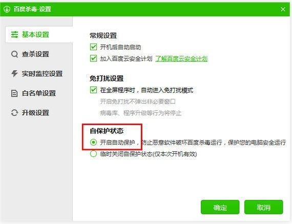 百度杀毒软件使用教程