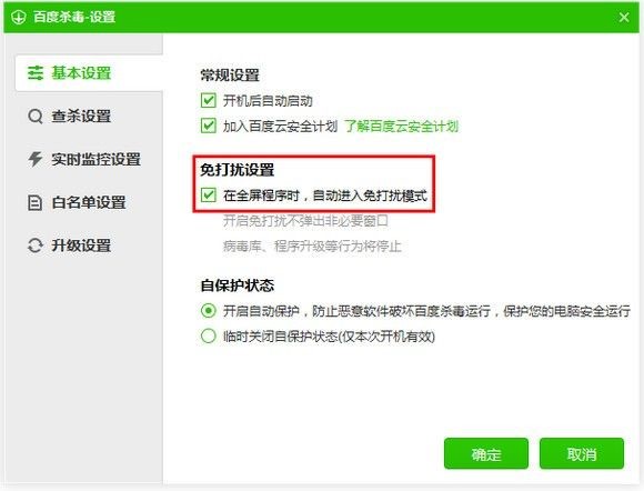 百度杀毒软件使用教程