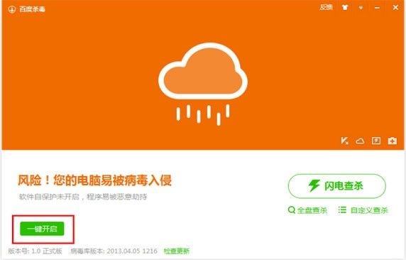 百度杀毒软件使用教程