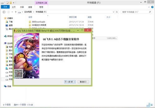 QQ飞车官方下载安装教程