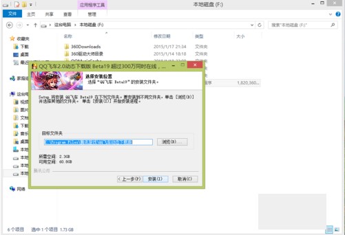 QQ飞车官方下载安装教程