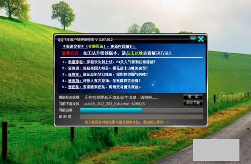 QQ飞车官方下载安装教程