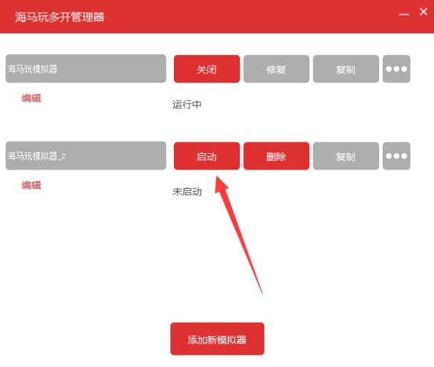 海马玩安卓模拟器如何多开？