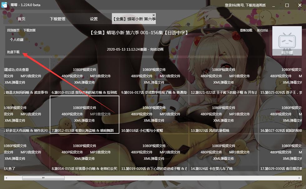 哔哩哔哩视频下载助手唧唧官方版使用教程