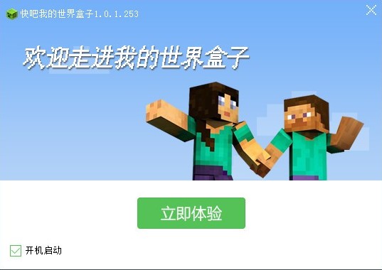 快吧我的世界盒子官方下载安装介绍