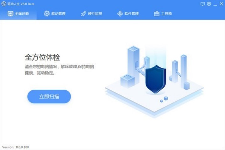 驱动人生官方版下载使用教程
