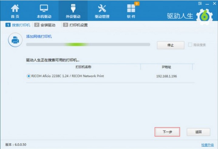 驱动人生官方版下载使用教程