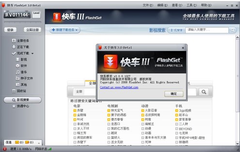 FlashGet快车官方版下载安装教程