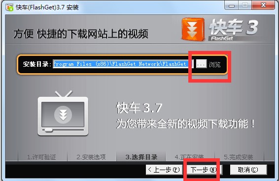 FlashGet快车官方版下载安装教程