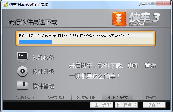 FlashGet快车官方版下载安装教程