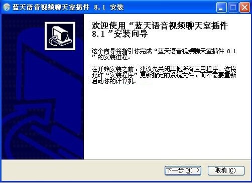 蓝天语音视频插件官方下载介绍
