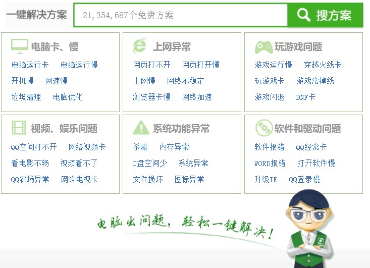系统优化工具360电脑专家官方版下载安装