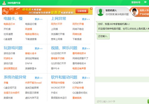 系统优化工具360电脑专家官方版下载安装