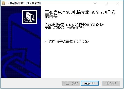 系统优化工具360电脑专家官方版下载安装