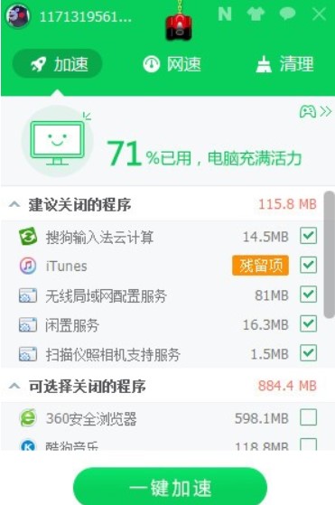 360加速球独立版下载使用技巧