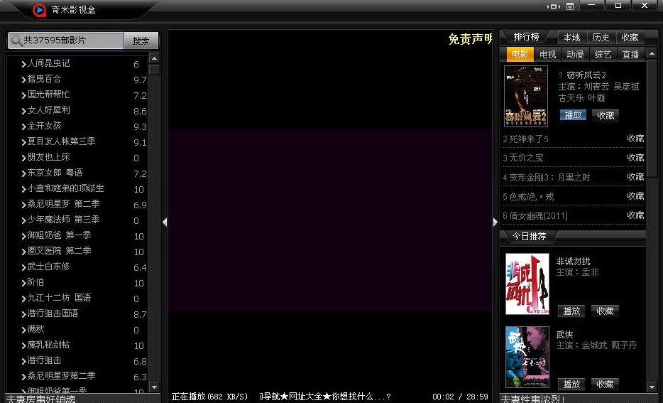在线高清影视节目软件奇米影视盒下载使用