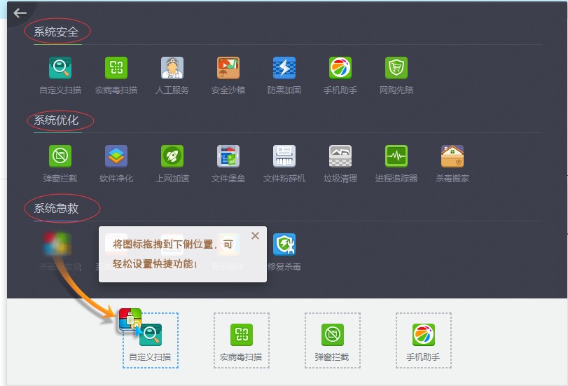 360杀毒电脑版安装使用技巧