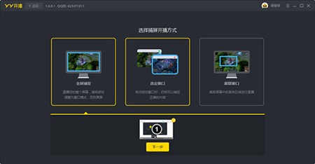 YY直播开播软件官方版安装使用教程