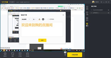 YY直播开播软件官方版安装使用教程