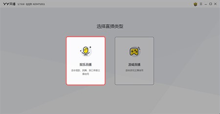 YY直播开播软件官方版安装使用教程