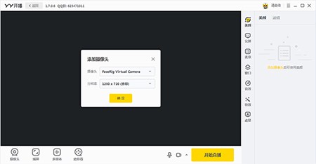 YY直播开播软件官方版安装使用教程