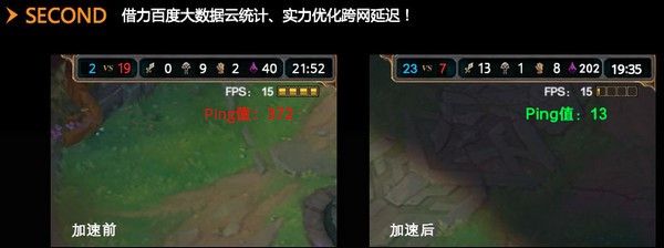 百度光速网游加速器安装使用技巧