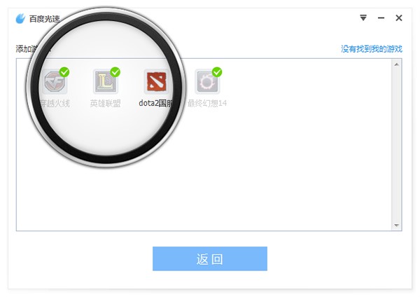 百度光速网游加速器安装使用技巧