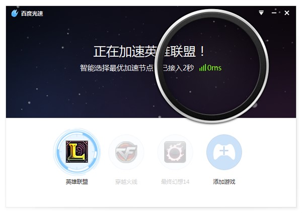百度光速网游加速器安装使用技巧